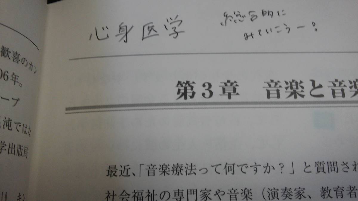 【中古 送料込】音楽療法ハンドブック/未来プロジェクト/星雲社/平成26年7月1日◆B0505_画像8