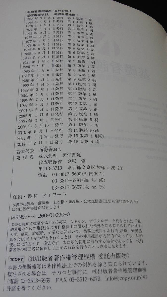 【中古 送料込】系統看護学講座 専門分野I 基礎看護技術II 基礎看護学③/任和子/医学書院/2014年2月1日◆B0530_画像6