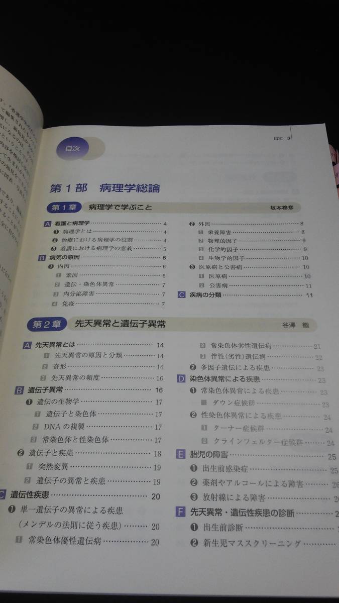 【中古 送料込】系統看護学講座 専門基礎分野 病理学 疾病のなりたちと回復の促進①/坂本攅彦/医学書院/2014年2月1日◆B0533_画像5