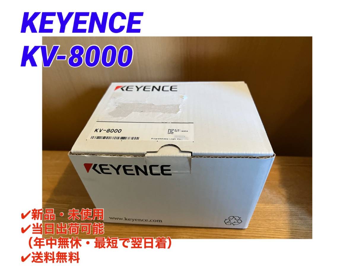 ○送料無料○最短翌日着【新品! キーエンス KEYENCE KV-8000 】 CPU