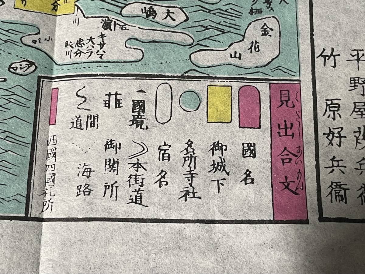 Yahoo!オークション - 古地図 大日本行程大絵図 安政4年 竹原版 Yahoo!オークション - 古地図 大日本行程大絵図 安政4年 竹原版