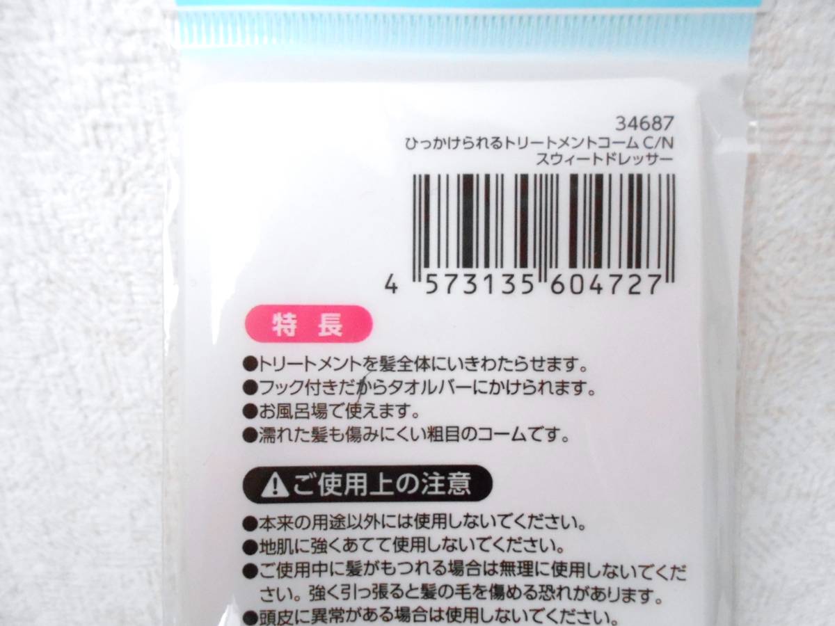 # new goods # Sanrio * Cinnamoroll comb * comb [ treatment comb ].. scratch difficult . eyes comb 5.9×19.5cm *sinamon