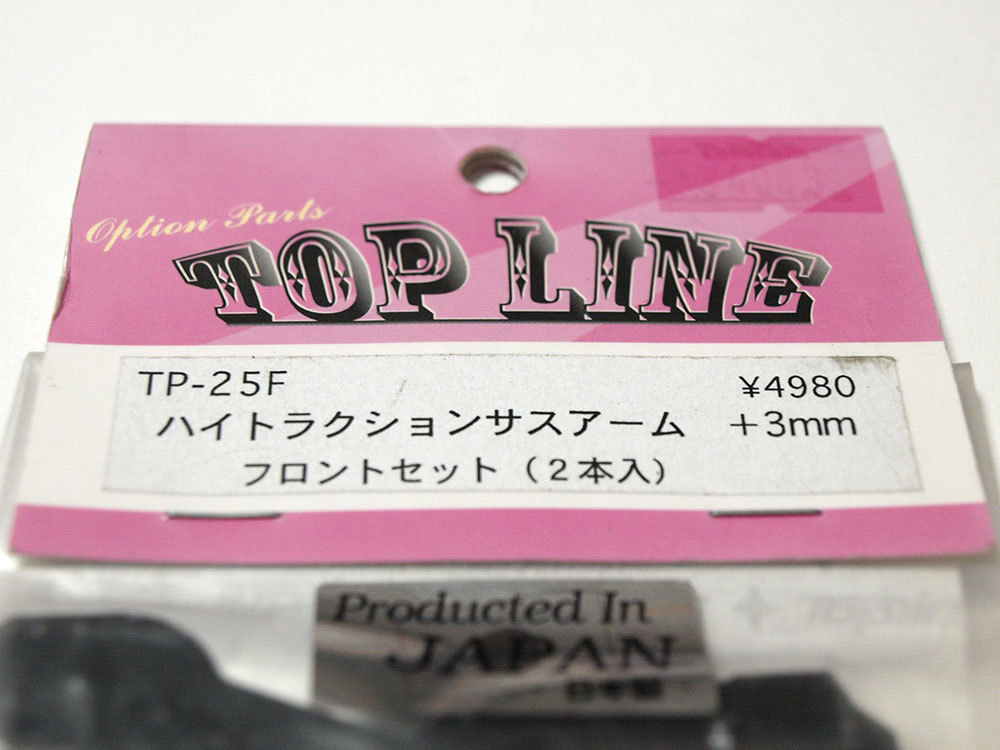 【M734B】トップライン TP-25F ハイトラクション サスアーム +3mm フロント セット 新品（検：ドリフト ヨコモ タミヤ TOP LINE ラジコン）_画像2