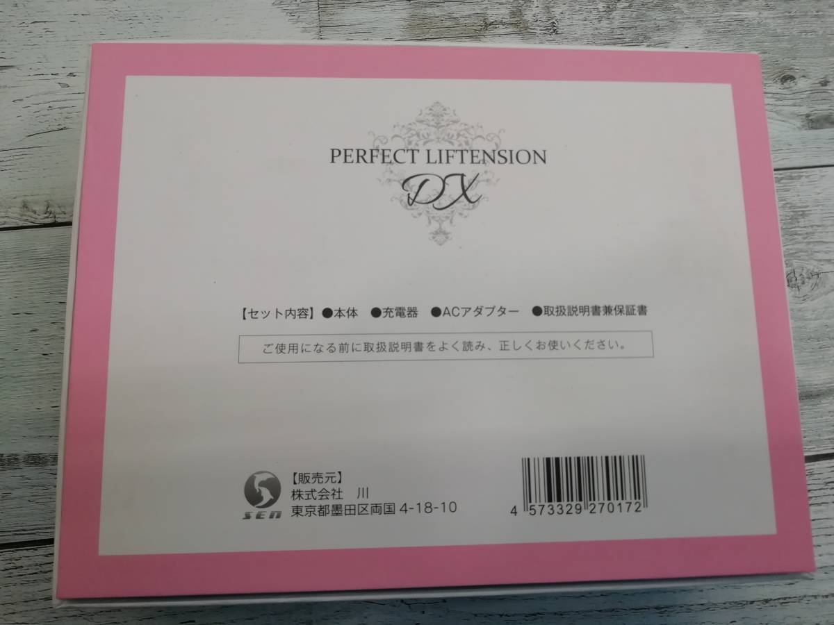 ★◆【USED】パーフェクトリフレンション　美顔器　PRDX-1000　PERFECT LIFETENTION DX　60サイズ_画像8