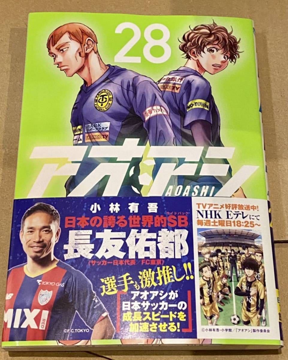 最安値クラス 大人気サッカーマンガ アオアシ1巻〜28巻全巻セット! その他