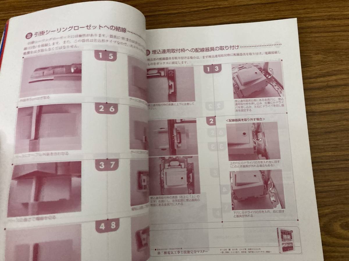 　平成17年版　第一種電気工事士筆記試験　技能解答集　2005年　/TV_画像4