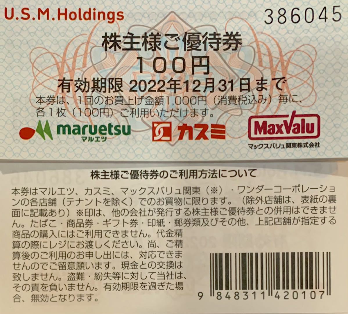 サイズ イオン系マックスバリュ優待券の通販 ポテチ's shop|ラクマ by