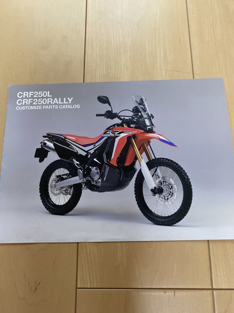 HONDA CRF250 パーツカタログ 通販 ホンダ CRF250L RALLY パーツカタログ