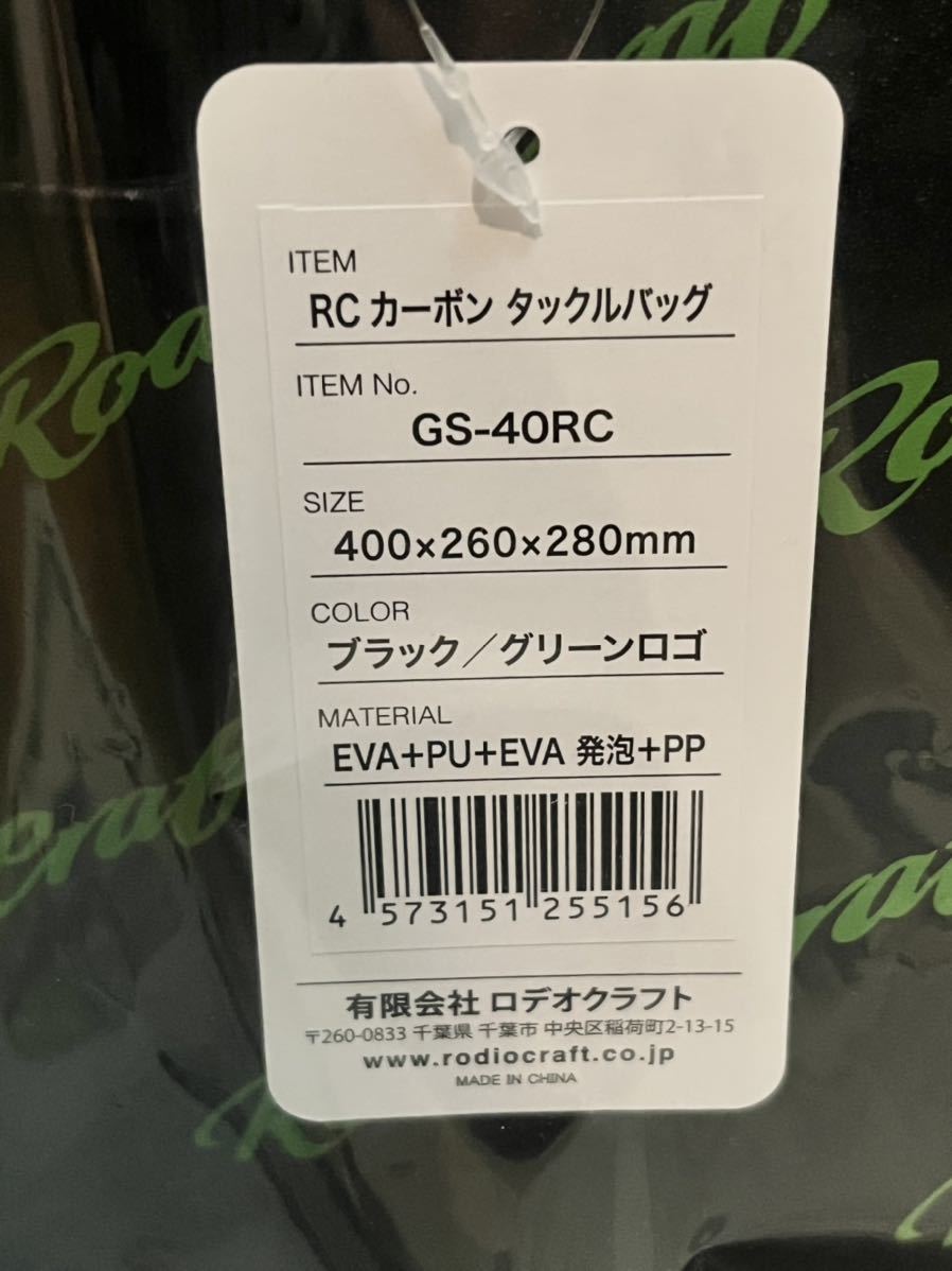 ロデオクラフト RCカーボンタックルバッグ 大人のグリーン 城峰