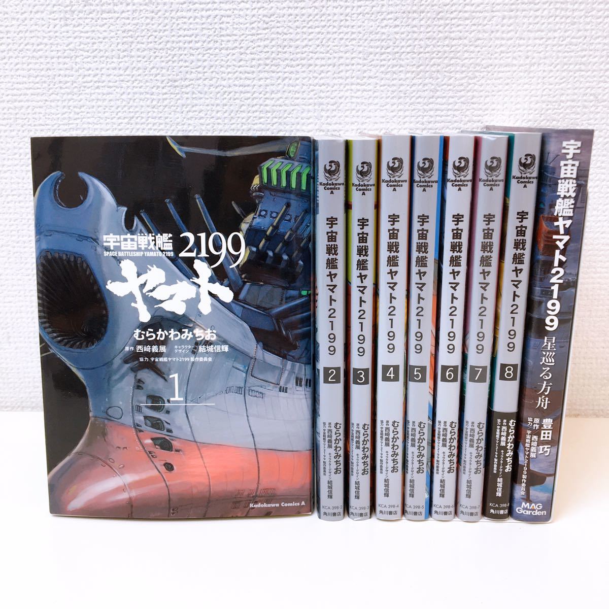 50【中古】宇宙戦艦ヤマト2199 1〜8巻 全巻セット むらかわみちお 角川