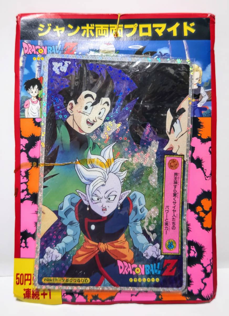 ドラゴンボールZ グッズ カード ジャンボ両面プロマイド ベジータ