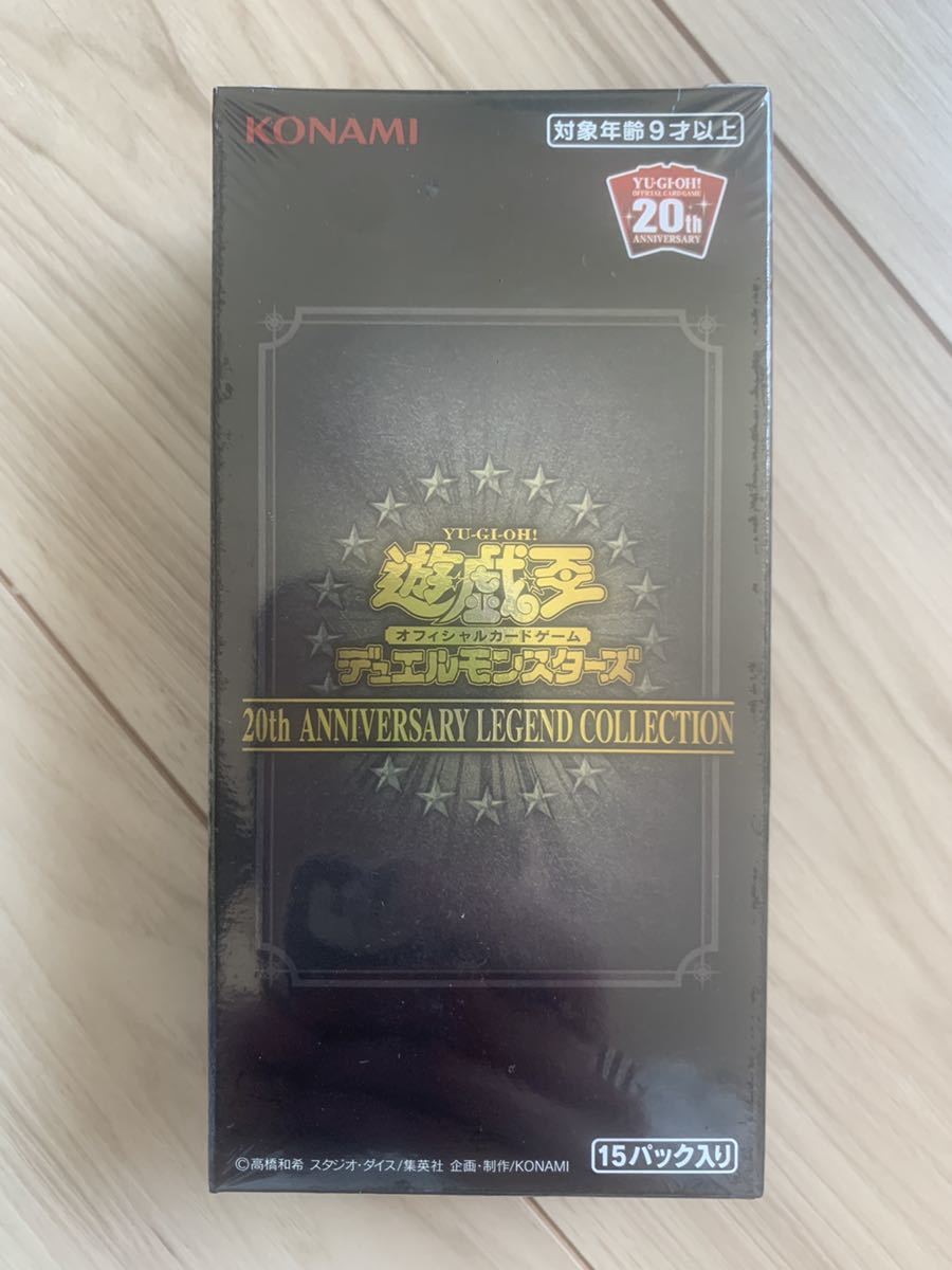 【新品・未開封・シュリンク付】遊戯王 デュエルモンスターズ 20th ANNIVERSARY LEGEND COLLECTION ②_画像1