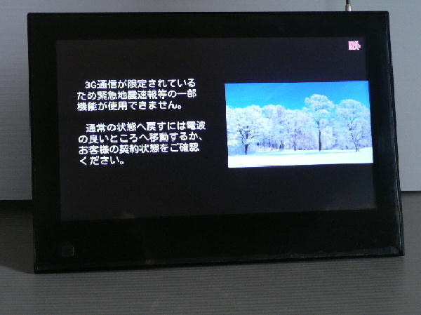 SoftBank　PhotoVision TV　202HW　テレビ & フォト の 改造作業代行　: 96k_　　　　　　　　　　　機能制限された画面