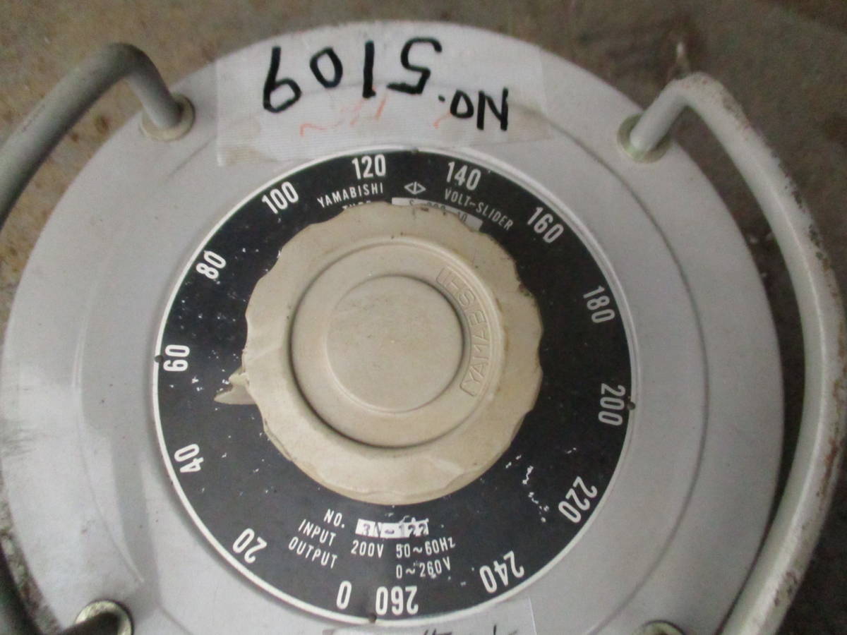 油谷 №5109 トランス 変圧器 200V ボルトスライダー 電圧調整器 油谷 №5109 トランス 変圧器 200V ボルトスライダー 電圧調整器