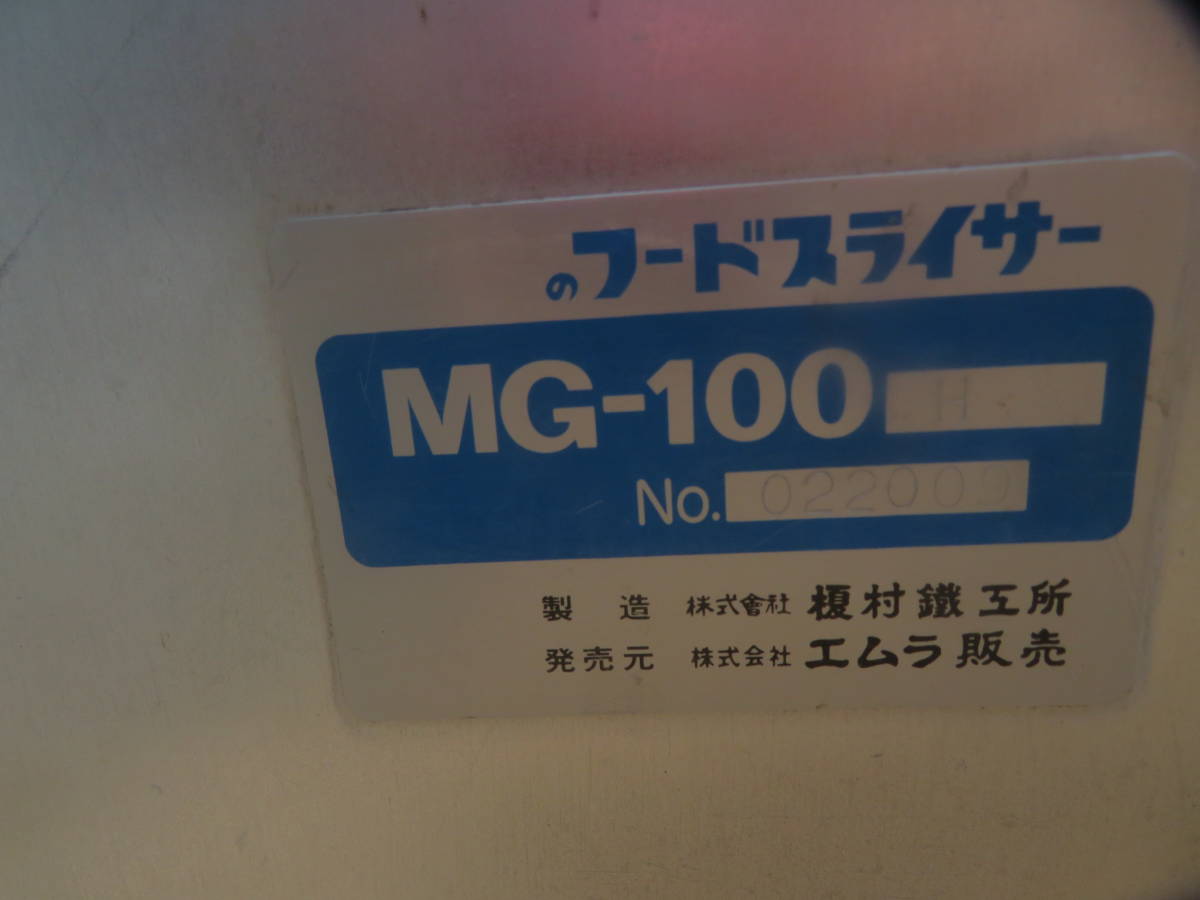 ヤフオク! - 油谷 №2227 フードスライサー フードカッター エムラ...
