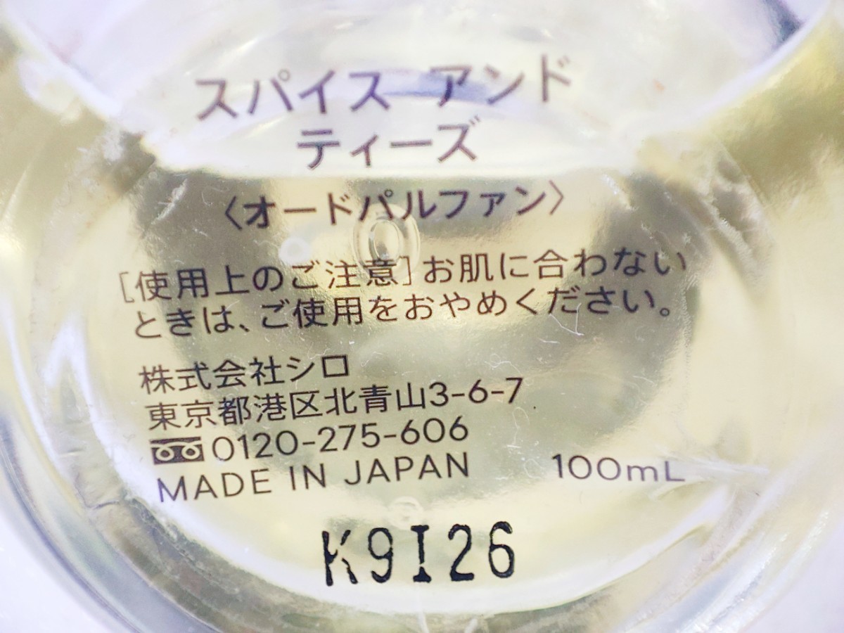 100ml【送料無料】SHIRO/シロ PERFUME SPICES AND TEASE スパイス アンド ティーズ