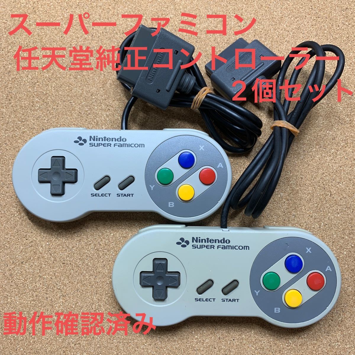 動作確認済み スーパーファミコン 純正コントローラー2個セットまとめ売り スーファミ レトロ SFC 任天堂 ニンテンドー ゲーム