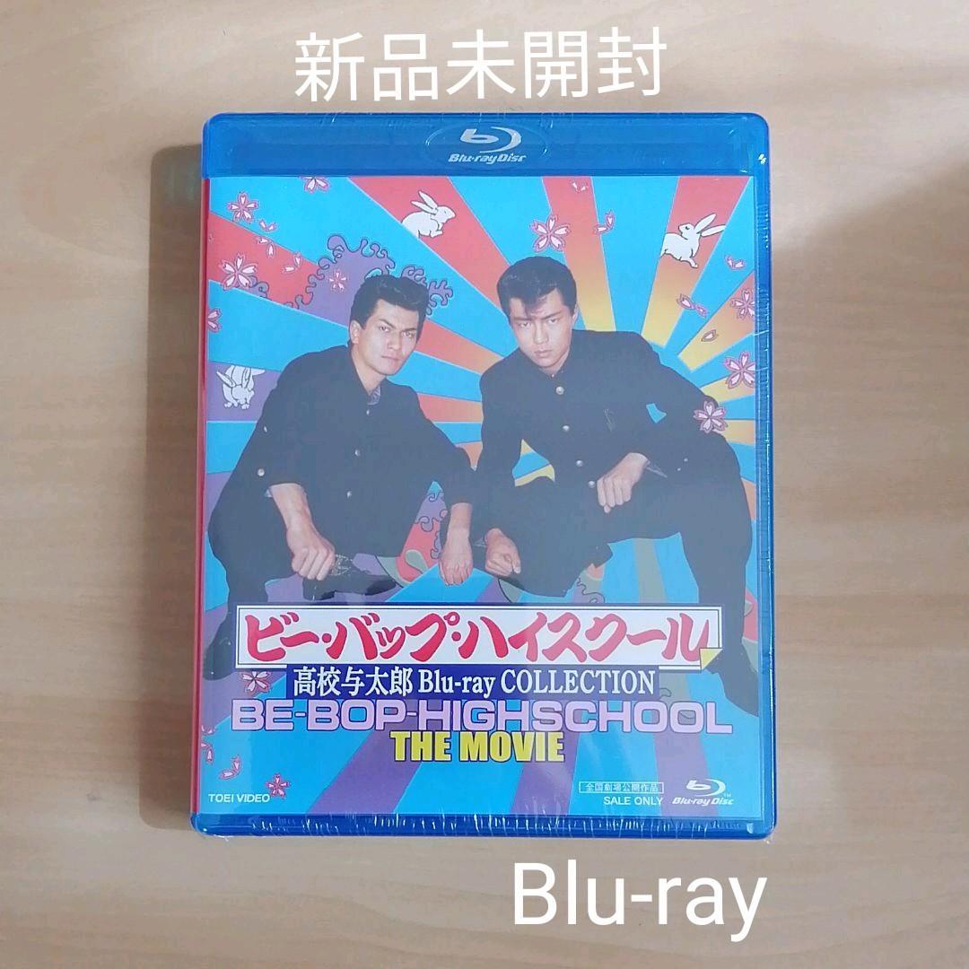 即出荷 ビー バップ ハイスクール 全6作 DVD 未開封 millenniumkosovo.org 即出荷 ビー バップ ハイスクール 全6作 DVD 未開封 millenniumkosovo.org