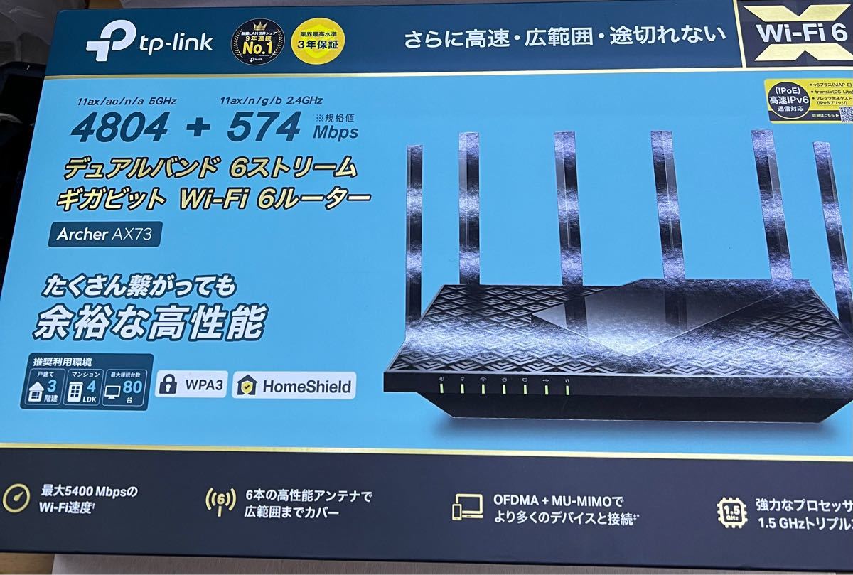 TP-Link Wi-Fiルーター