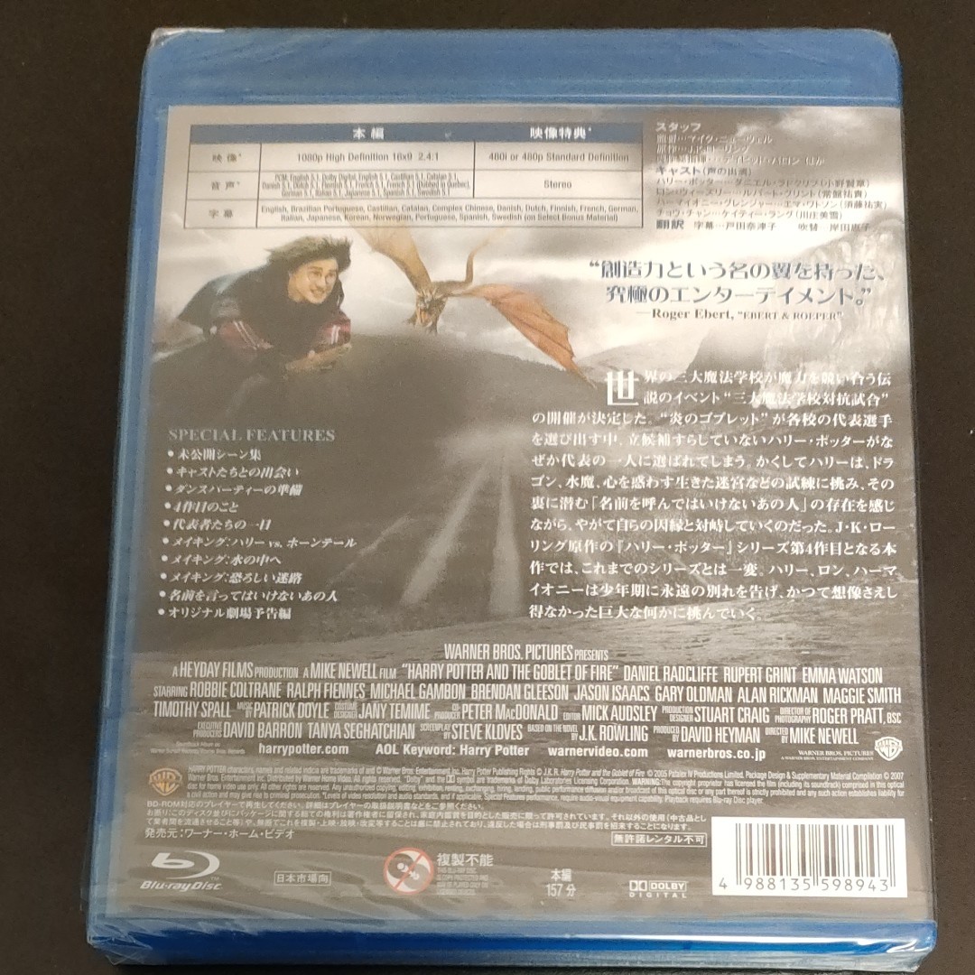 ハリーポッターと炎のゴブレット  Blu-ray