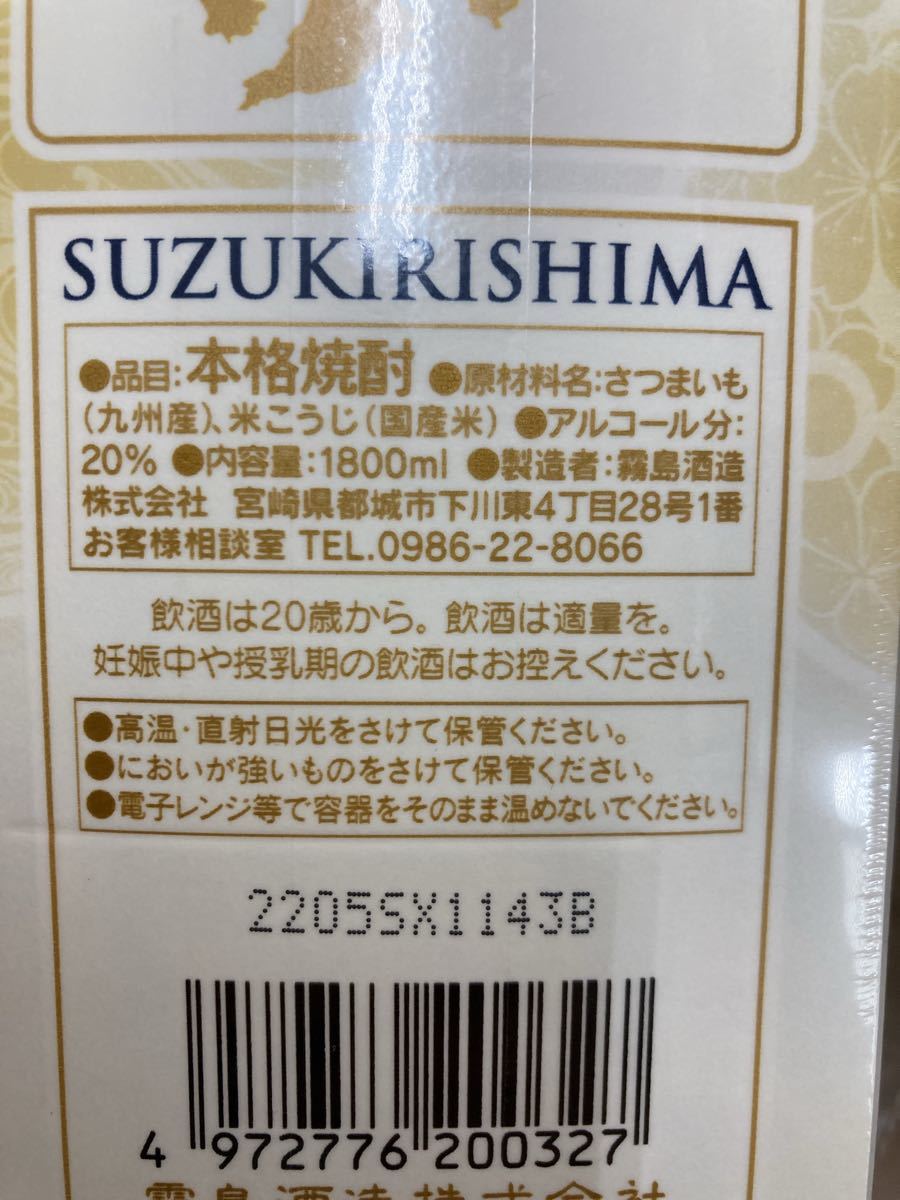霧島スズ 2本セット キリシマスズ|PayPayフリマ