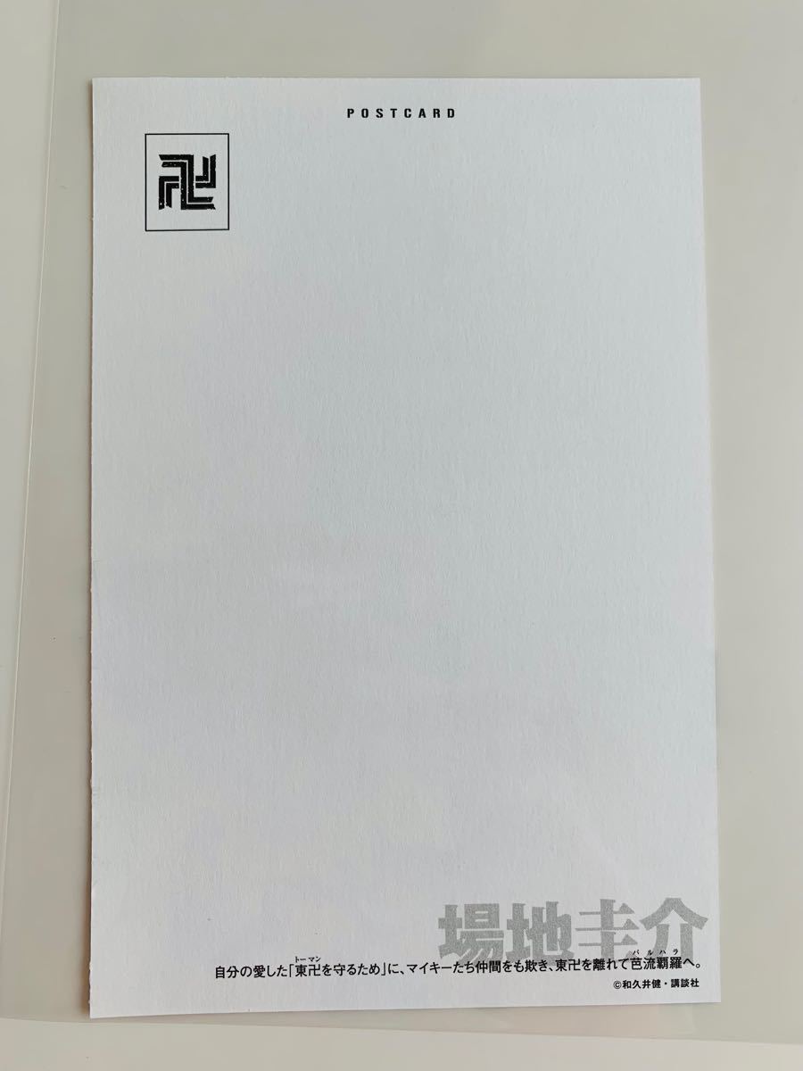 《東京リベンジャーズ》場地圭介　ファイル　ポストカード　ステッカー　シール　7点セット