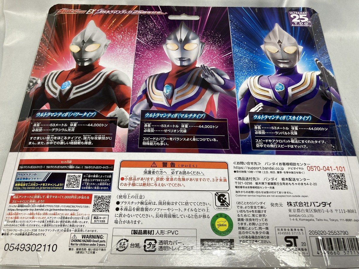 ウルトラヒーローシリーズEX ウルトラマンティガ ウルトラマンダイナ 25周年記念セット ソフビフィギュア 未開封品[16157_画像4