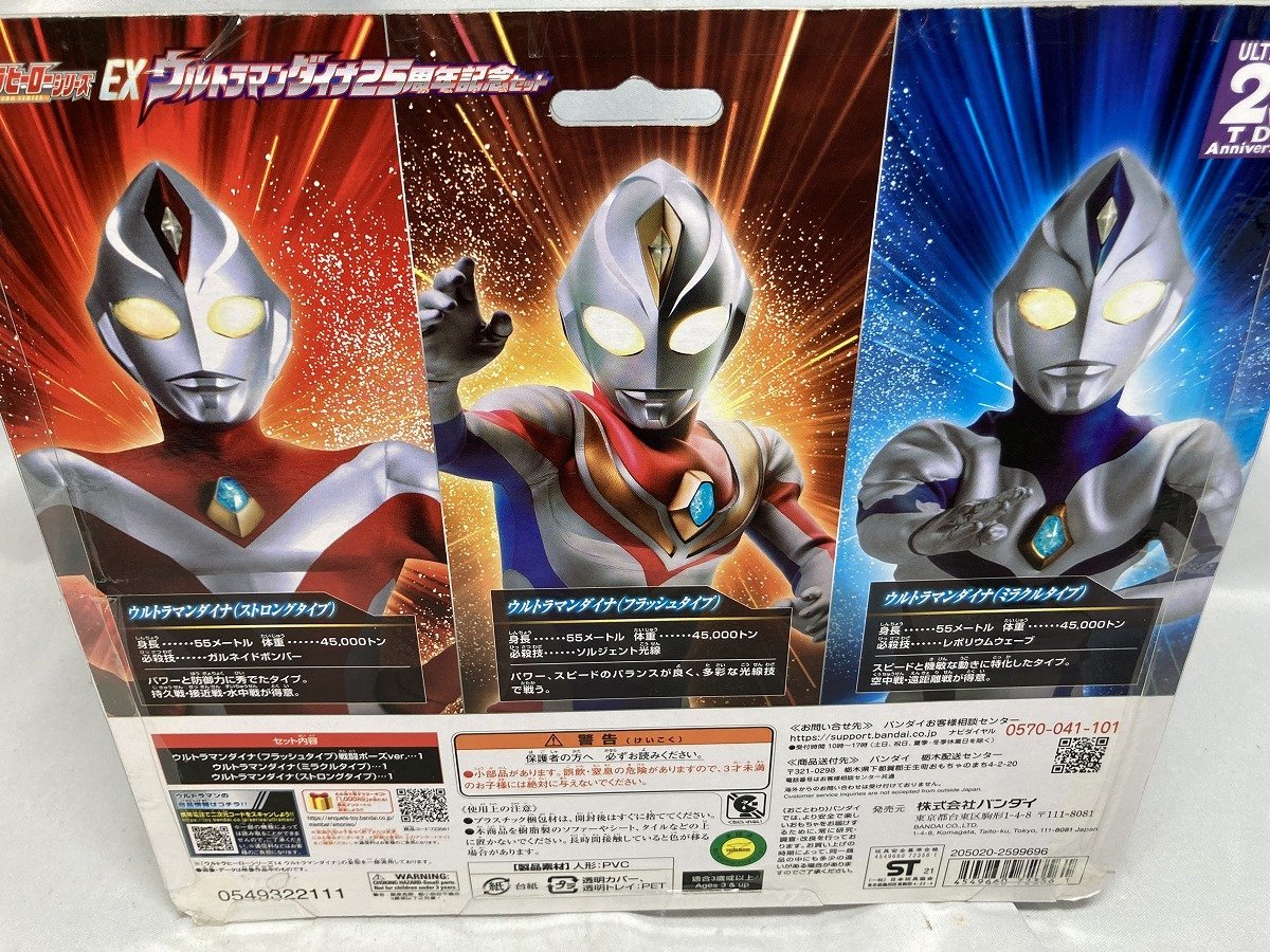 ウルトラヒーローシリーズEX ウルトラマンティガ ウルトラマンダイナ 25周年記念セット ソフビフィギュア 未開封品[16157_画像6