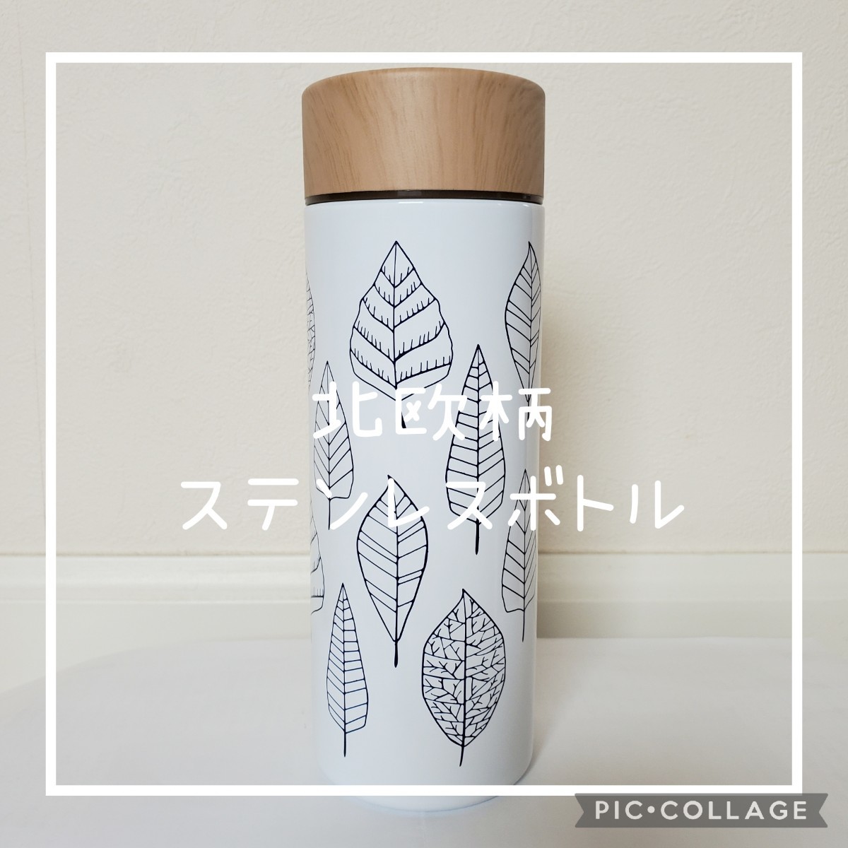 ステンレスボトル　リーフ柄　水筒