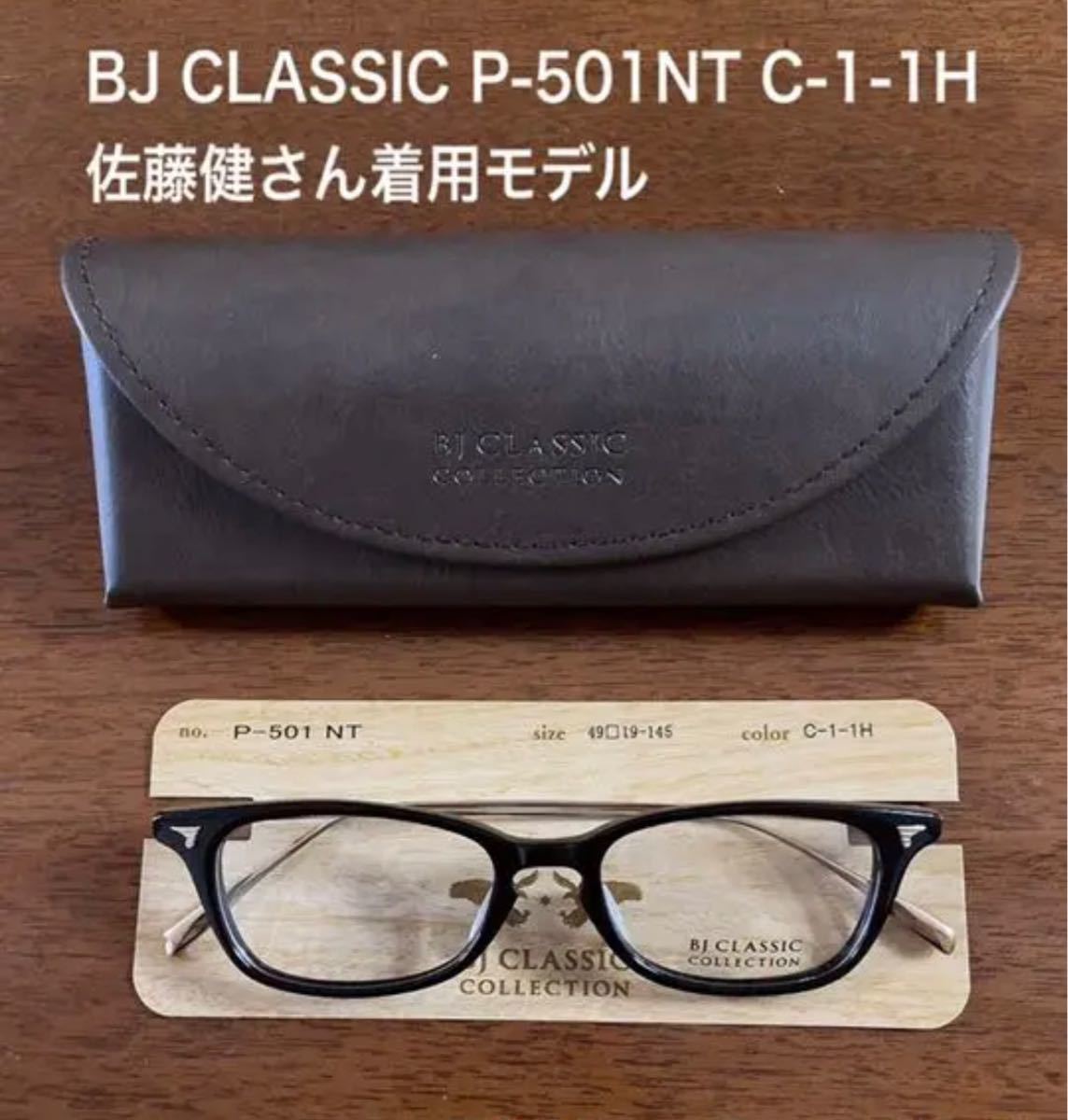 卸売 BJ CLASSIC ビージェイ クラシック P-501 NT C-1-1H メガネ 眼鏡