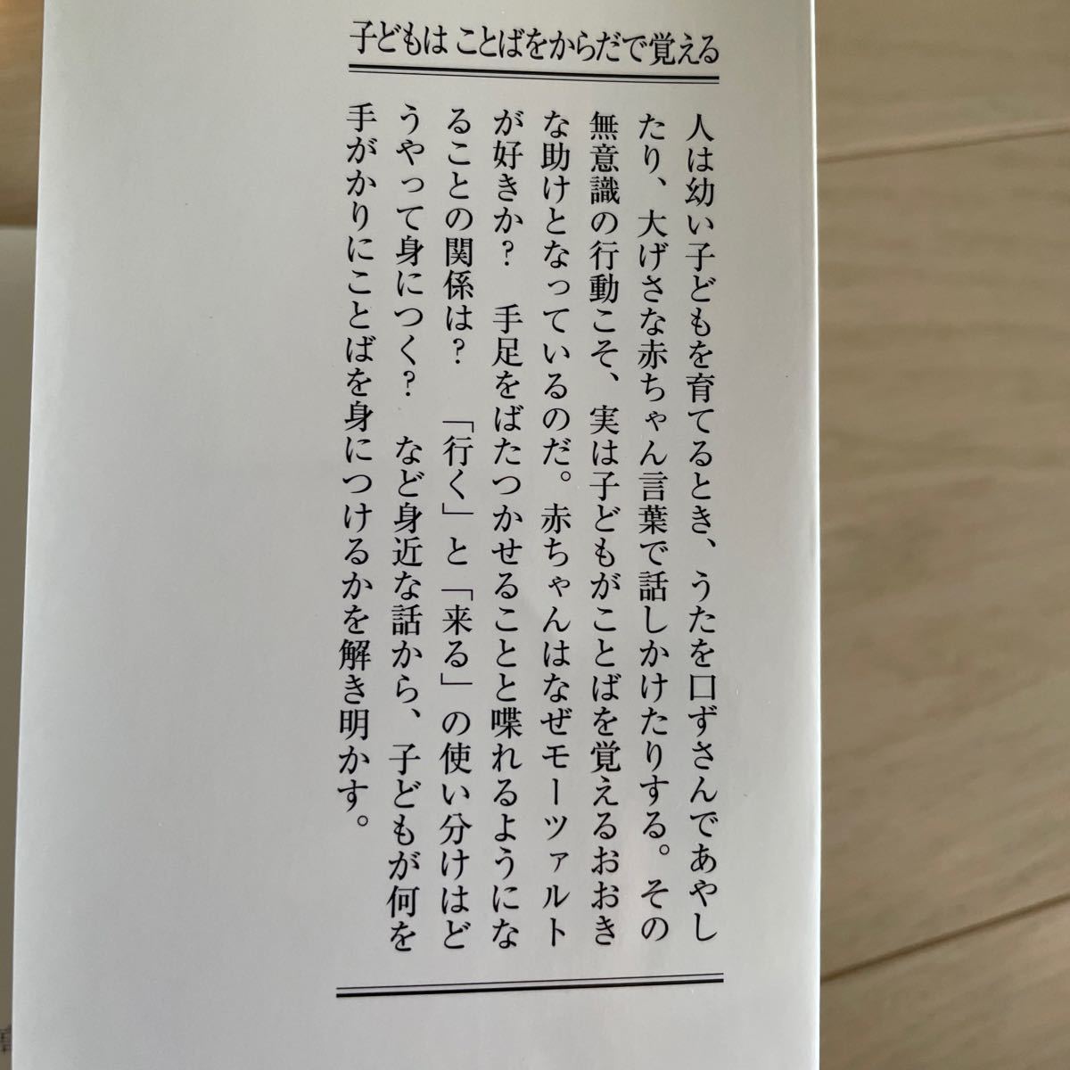 中公新書　子どもは言葉をからだで覚える