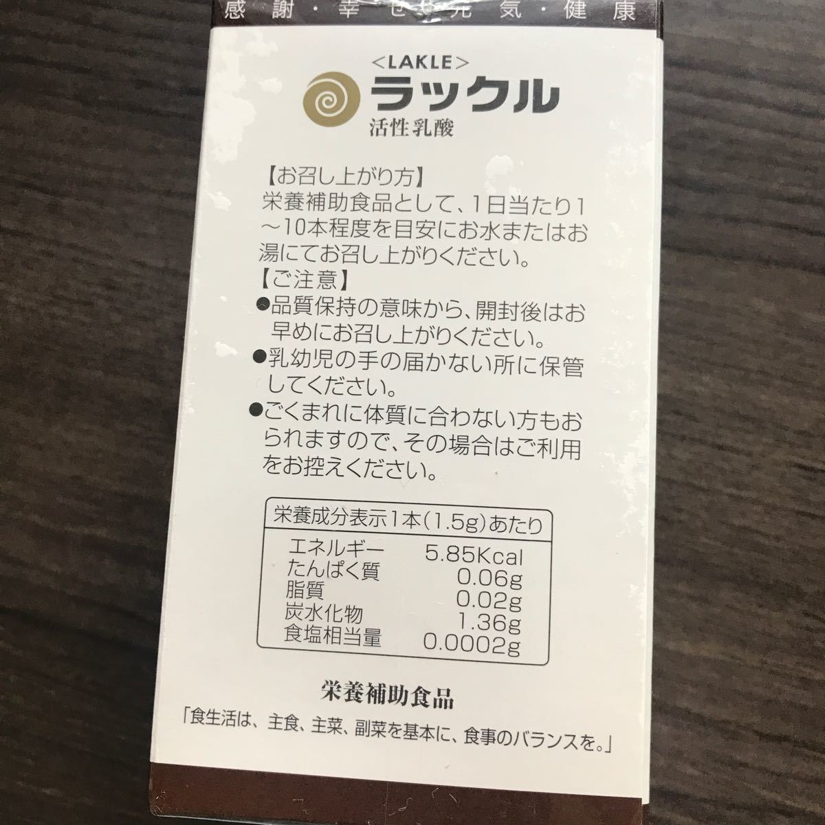 人気SALE爆買い】 新品未開封！ ラックル 活性乳酸 計50本 sqQ3x