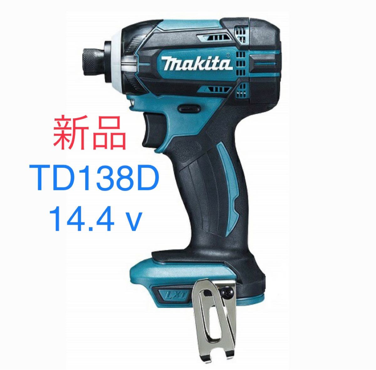 マキタ純正品 マキタインパクト 14.4v インパクトドライバー TD138D