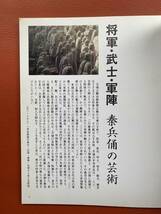 【秦始皇帝の兵馬俑】1983年・人民中国雑誌社・兵馬俑・中国・陶器・藝術・歴史・研究・史料・美術史・秦始皇・中国美術・古美術・時代古物