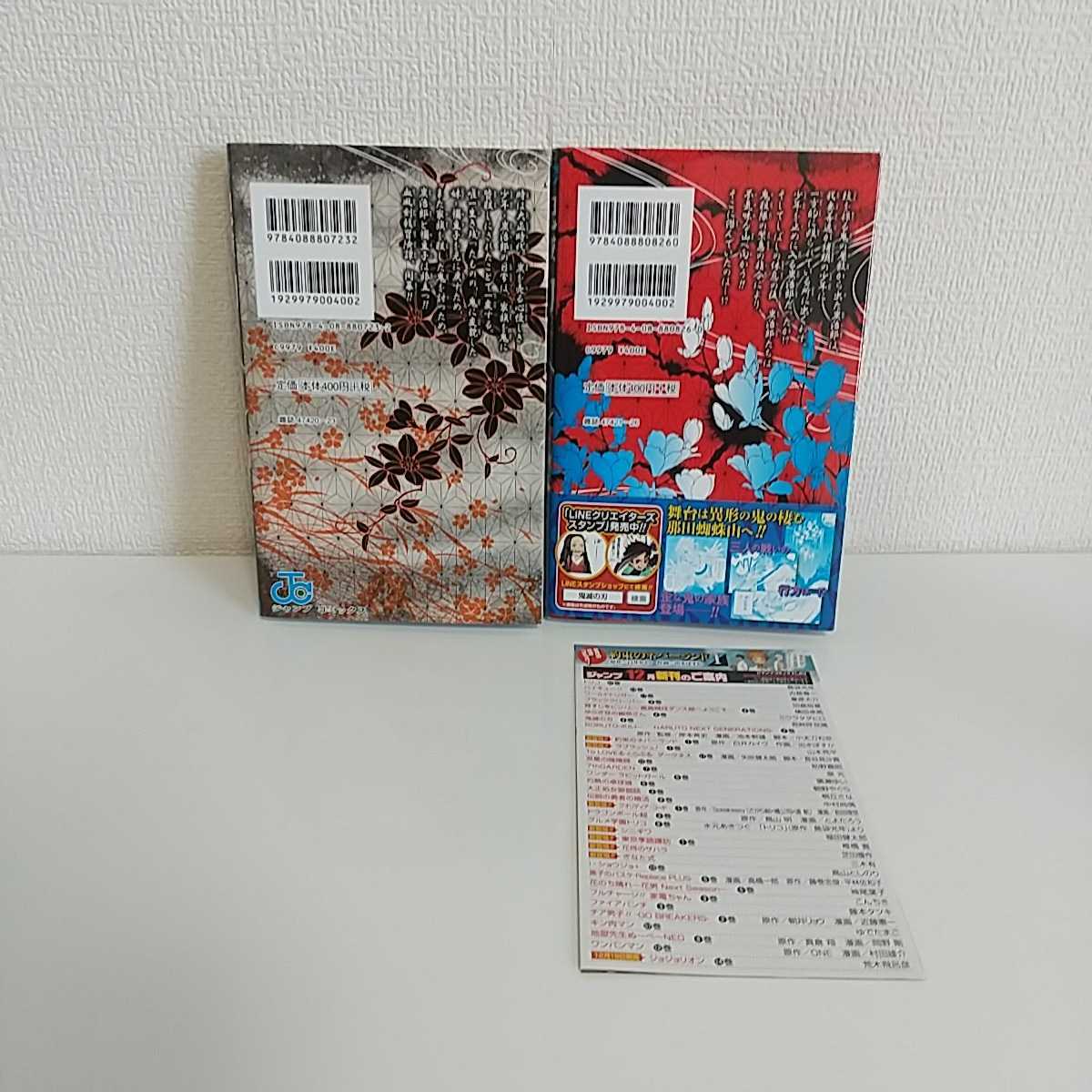 鬼滅の刃 1巻と4巻の初版セット 4巻は帯付きジャンパラ付き 吾峠 鬼滅の刃 1巻と4巻の初版セット 4巻は帯付きジャンパラ付き 吾峠