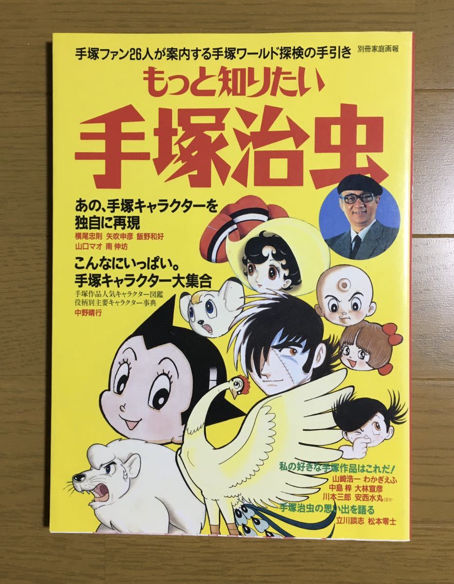 手塚治虫　サロメの唇　手塚治虫エロス1000ページ　もっと知りたい手塚治虫　プライムローズ　火の鳥　ジャングル大帝　田中圭一　つのがい_画像5