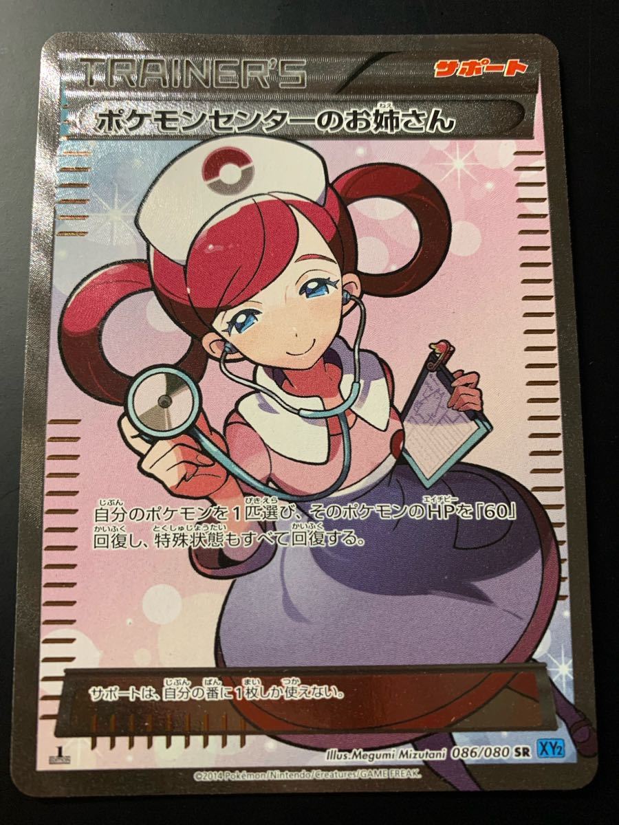 【保存版】 美品 ポケモンセンターのお姉さん SR ポケモンカードゲーム