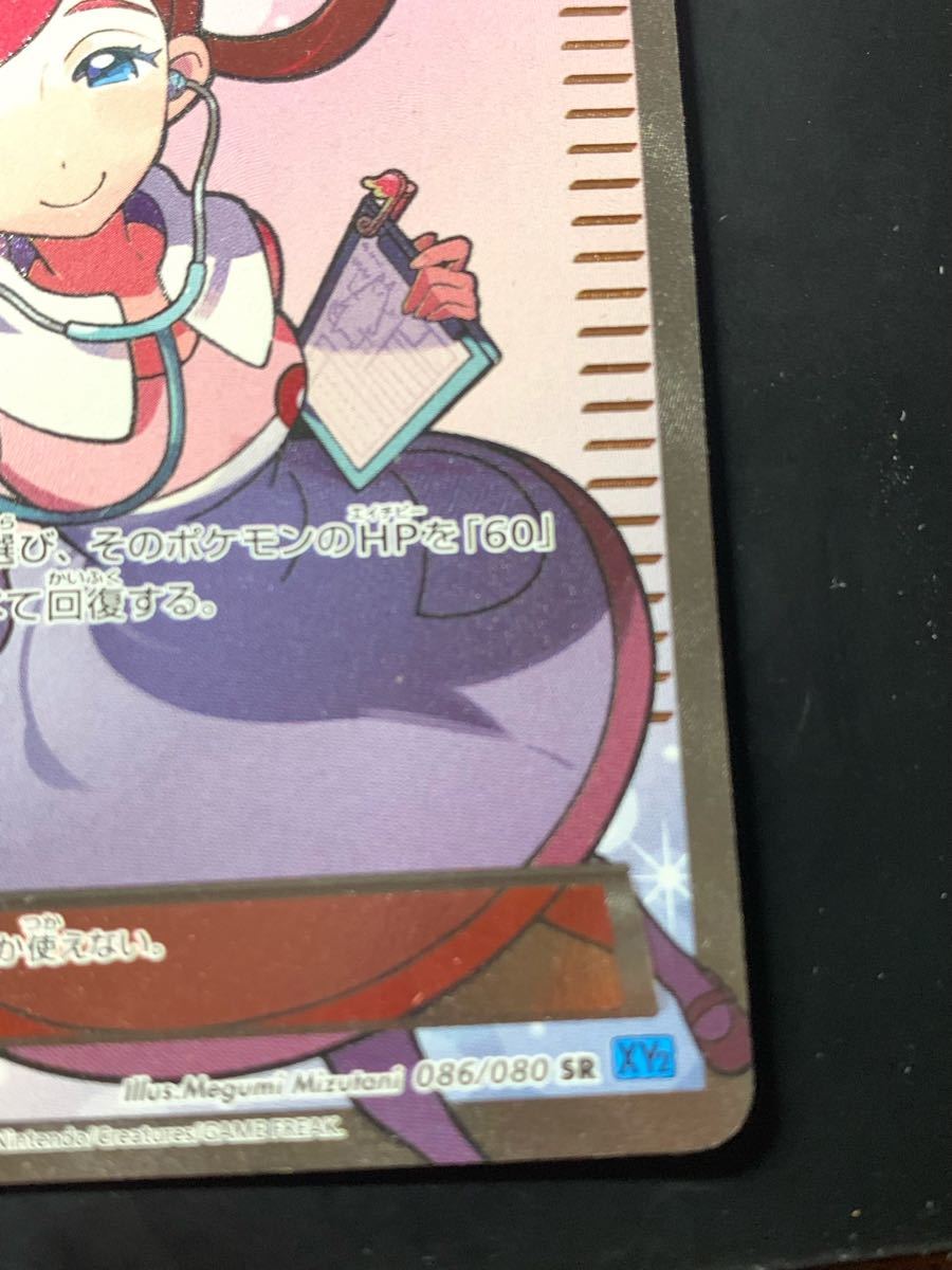 ポケモンカード ポケモンセンターのお姉さん SR 086/080 XY2 1ED ポケモンカード ポケモンセンターのお姉さん SR 086/080 XY2 1ED