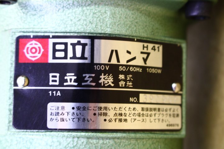 ○HITACHI 日立 H41 電動ハンマー 100V 50/60Hz 1050W 取扱説明 ○HITACHI 日立 H41 電動ハンマー 100V 50/60Hz 1050W 取扱説明