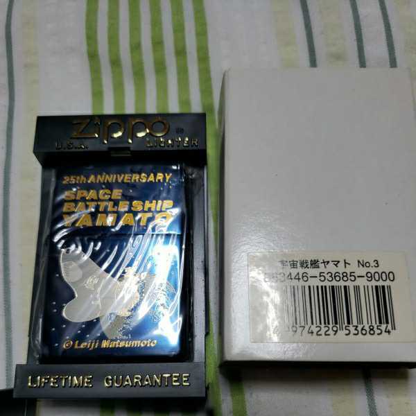 宇宙戦艦ヤマト ZIPPO 未使用保管品 www.maxximus.in