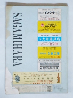 ゼンリン 住宅地図　神奈川県 相模原市 中央　1997年　平成9年　配送業　配達員　必携_上部の横一線の黒みは影です。