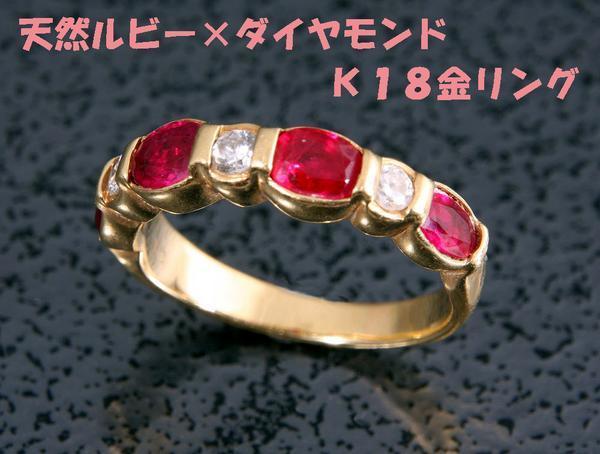 ★☆見て！K18金●1.79Ctルビーと0.20Ctダイヤが並ぶリング指輪13.5号！MJ-111