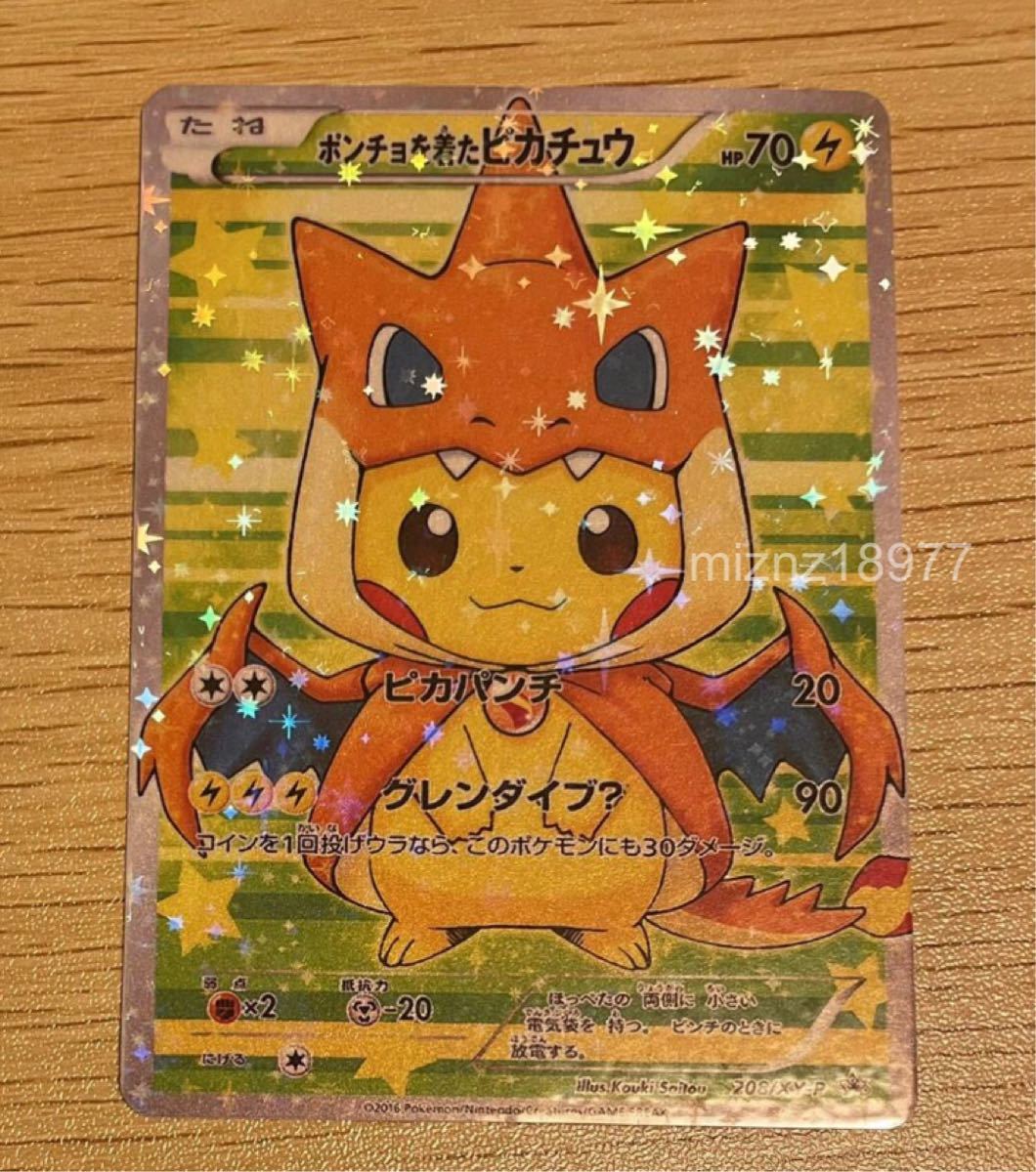 ポケモンカード ポンチョを着たピカチュウ プロモ2枚セット pokmon