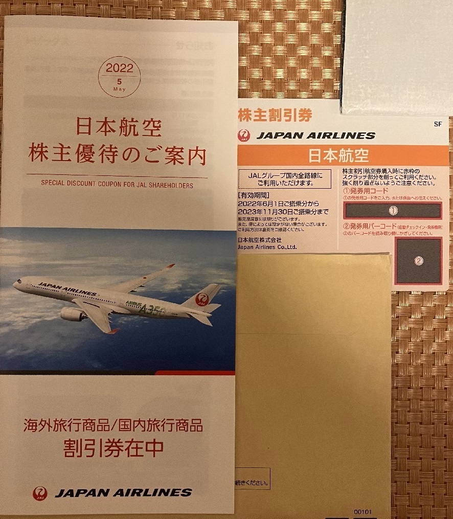 JAL 日本航空　株主優待券 1枚　2023年11月30日　旅行商品割引券 1冊　ネコポス送料無料_画像1