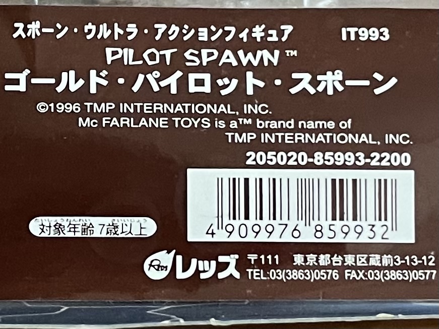 即決　未開封・スポーン・ウルトラ・アクションフィギュアシリーズ・ゴールド・パイロット・スポーン_画像3