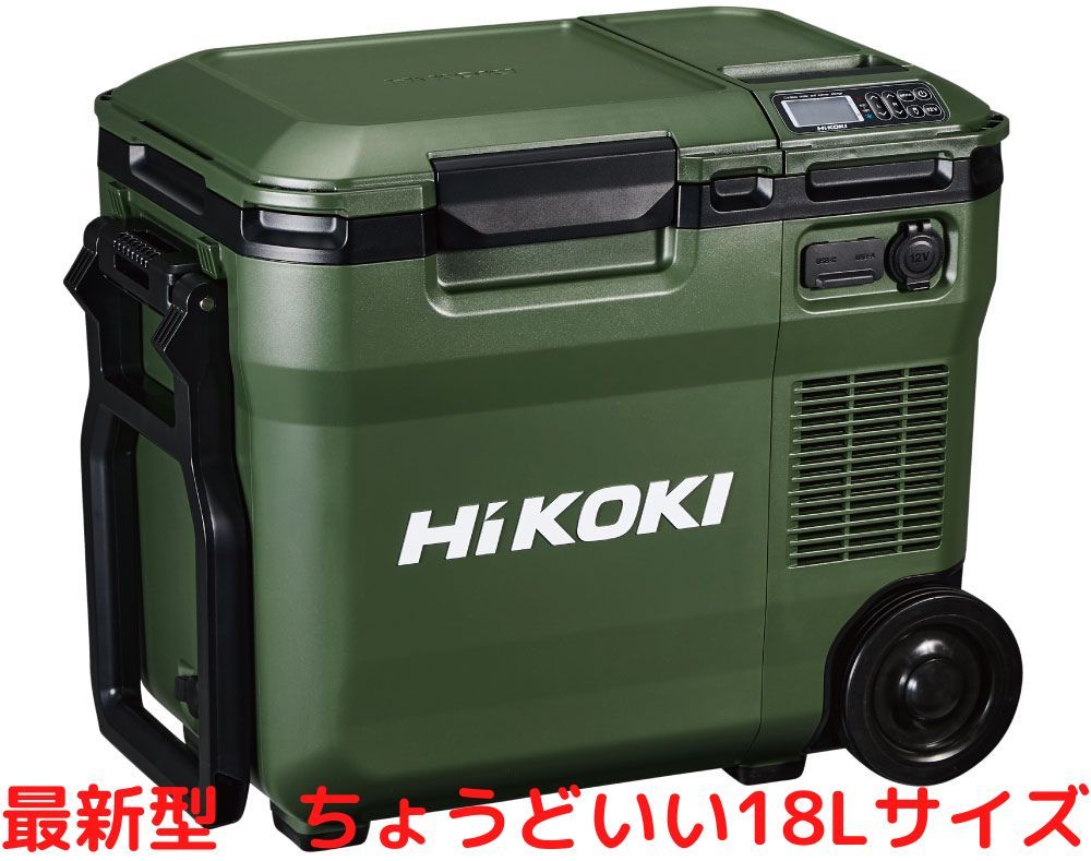 【最新型】18L HIKOKI コードレス冷温庫　UL18DC WMG 色：フォレストグリーン　【バッテリー付】　14.4/18V/マルチボルト兼用