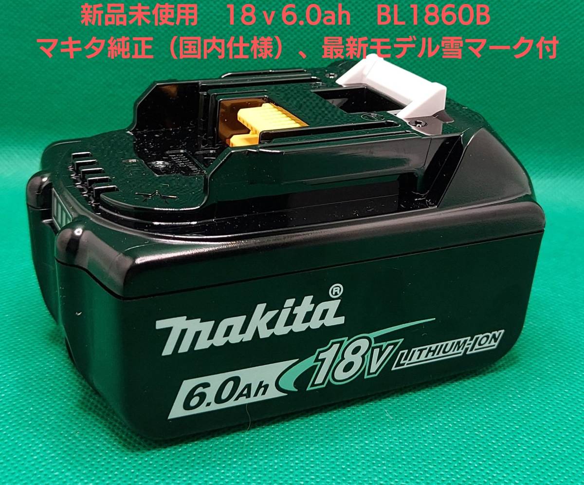 マークと Makita - マキタバッテリーBL1860B 新品未開封4個ですの通販