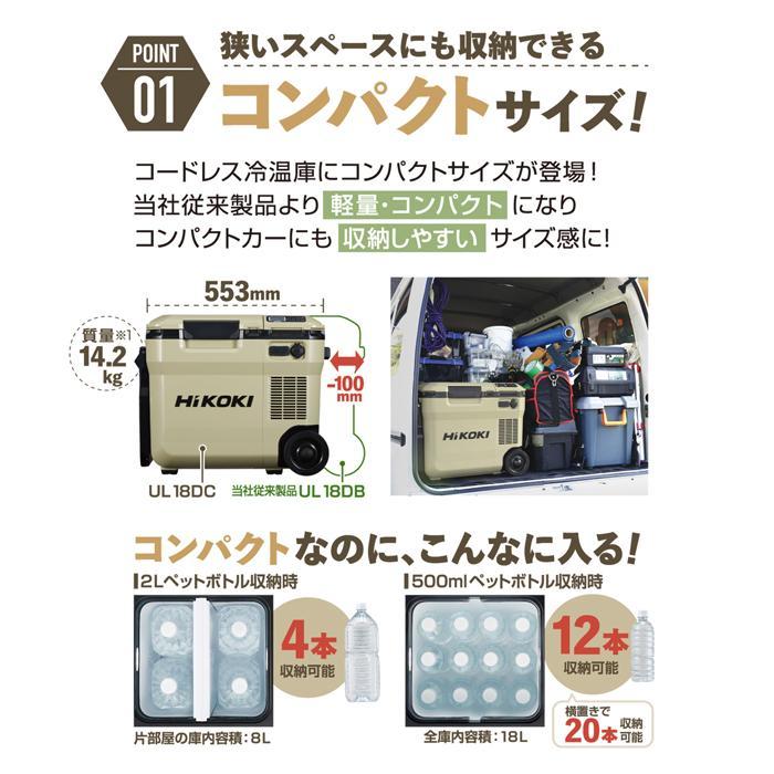 【最新型】18L HIKOKI コードレス冷温庫　UL18DC WMG 色：フォレストグリーン　【バッテリー付】　14.4/18V/マルチボルト兼用