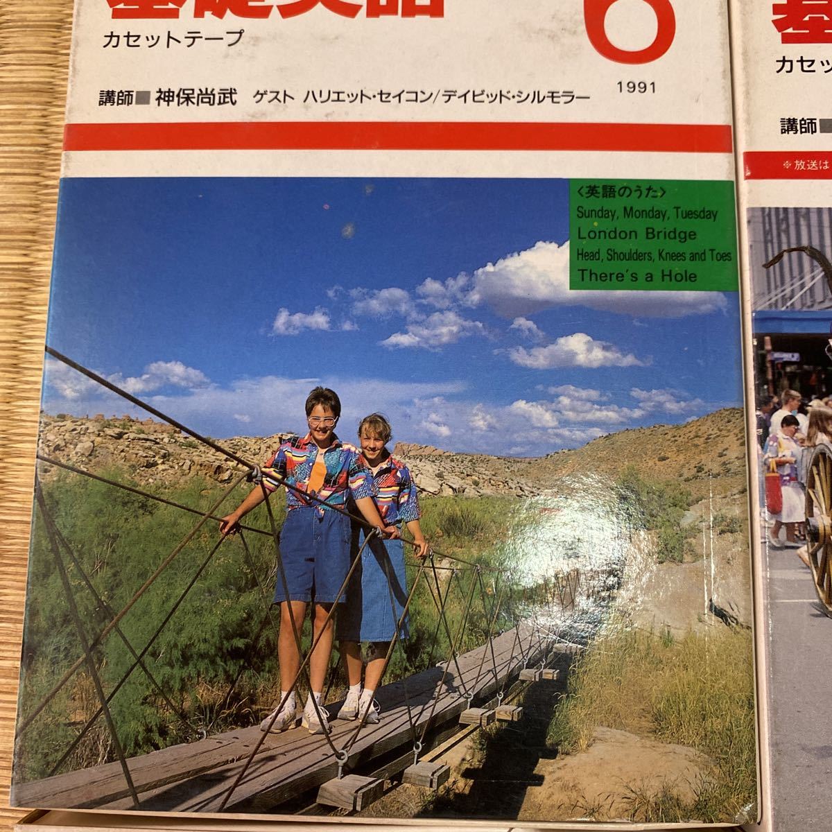 NHKラジオ 英語 NHKラジオ英会話 カセットテープ 基礎英語 まとめて 大量 1990 1991 平成レトロ 当時もの 当時物_画像10