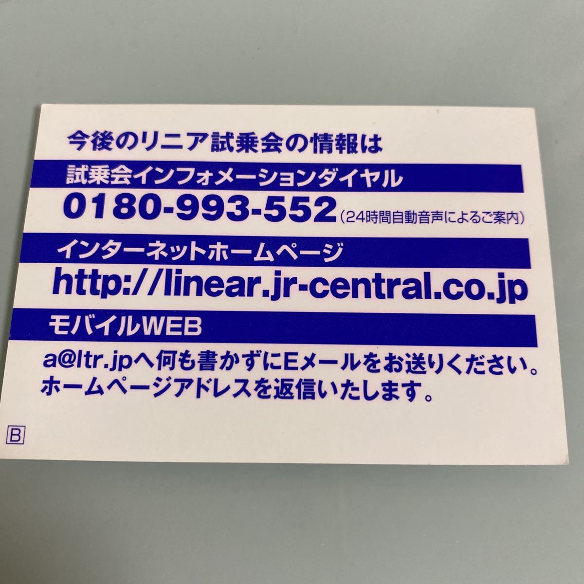 JR東海 JR リニアモーターカー リニア カード ノベルティ 非売品 グッズ_画像2